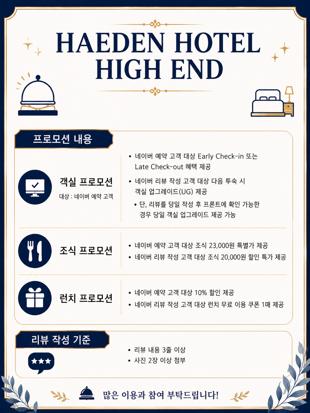 Naver Promotion