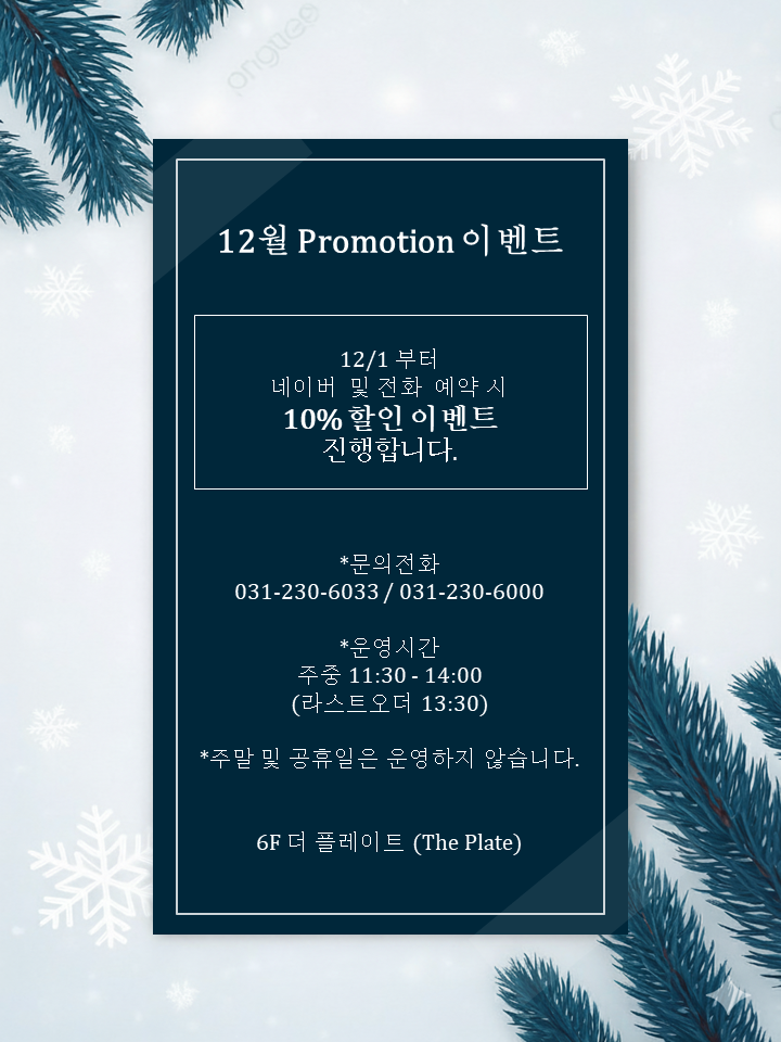 12월 Lunch Promotion