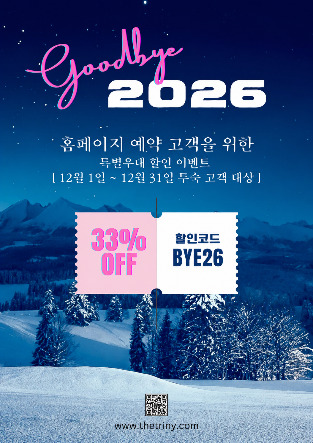 12월할인BYE26