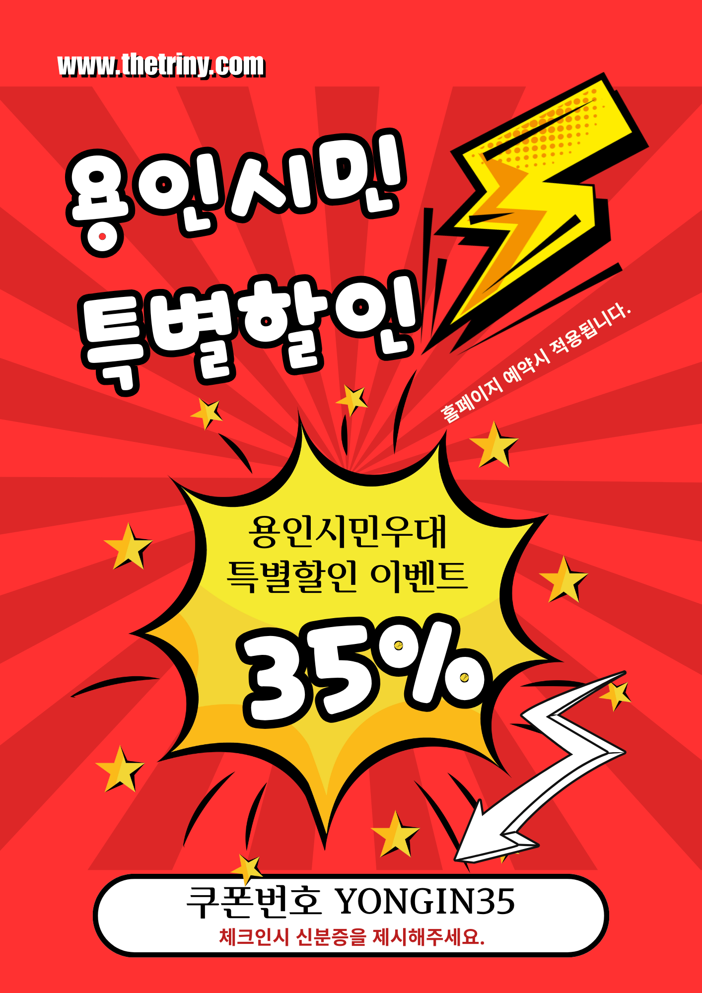 용인시민특별할인