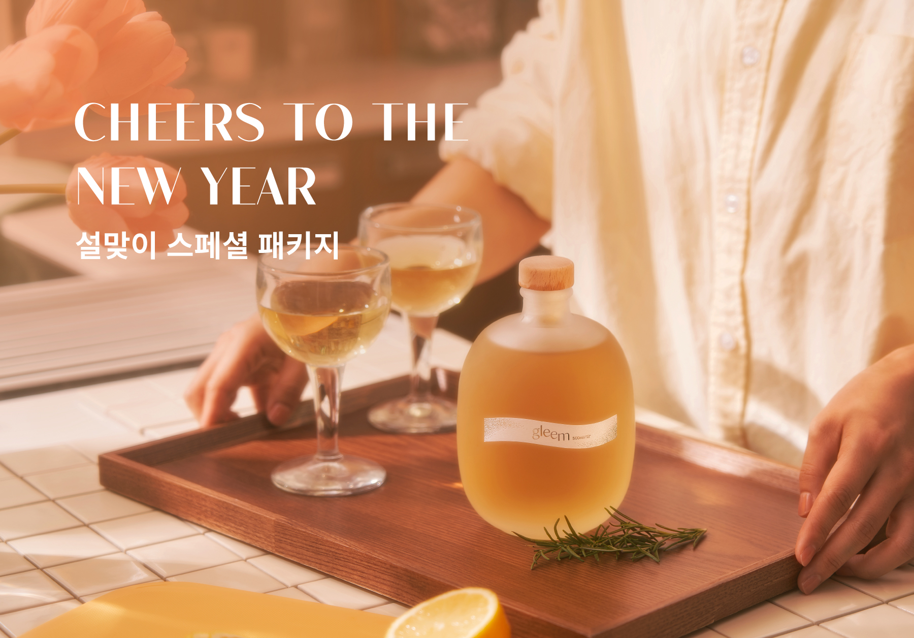 Cheers to the New Year