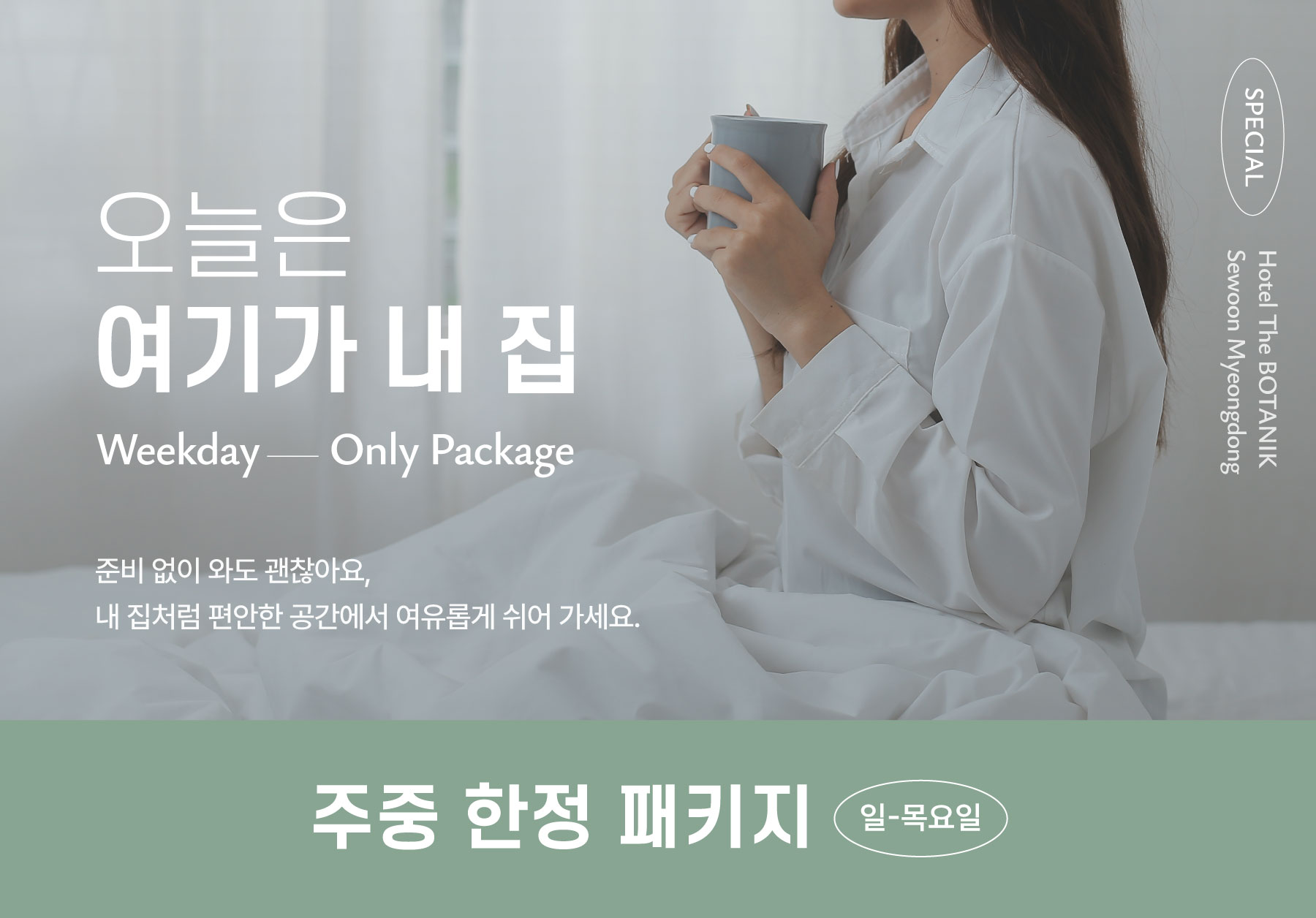 오늘은 여기가 내 집 