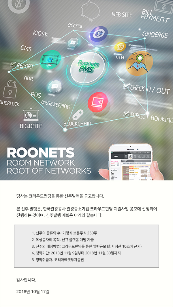 ROONET