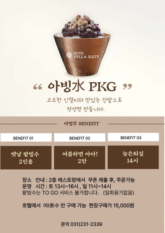 아빙水 패키지  (빙수,아아,14시퇴실)