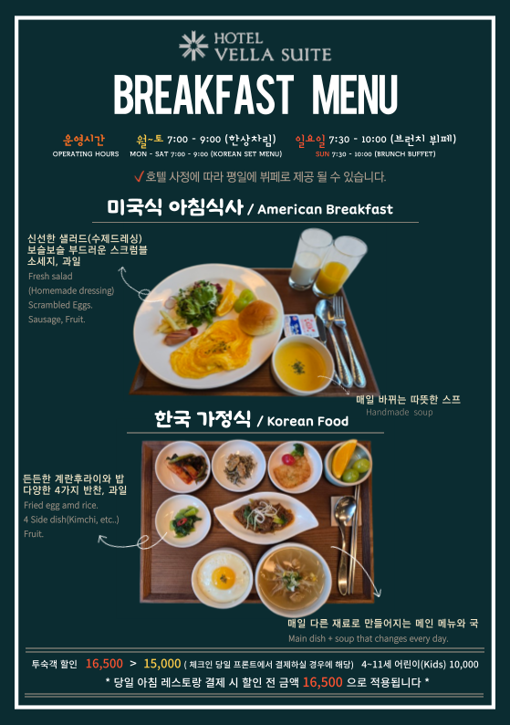 벨라스위트호텔 조식안내